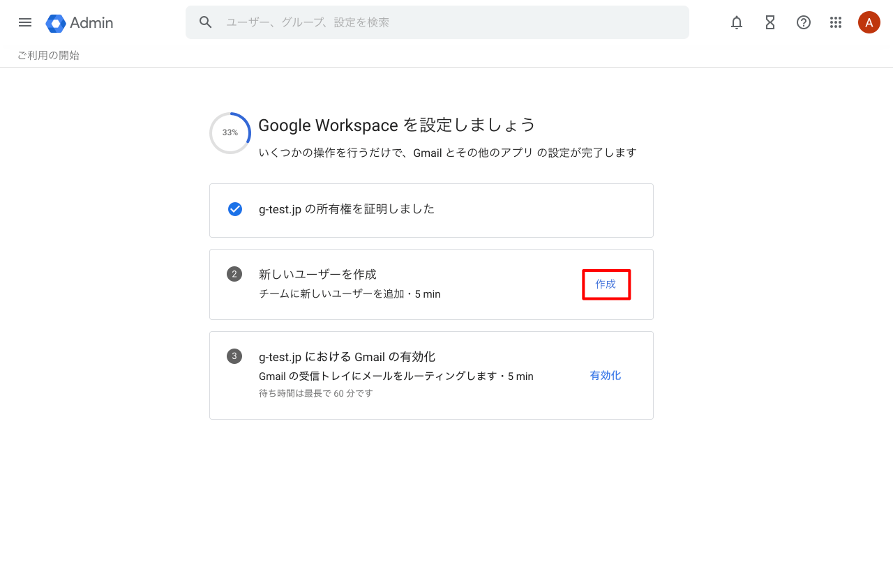 新しいユーザーを作成