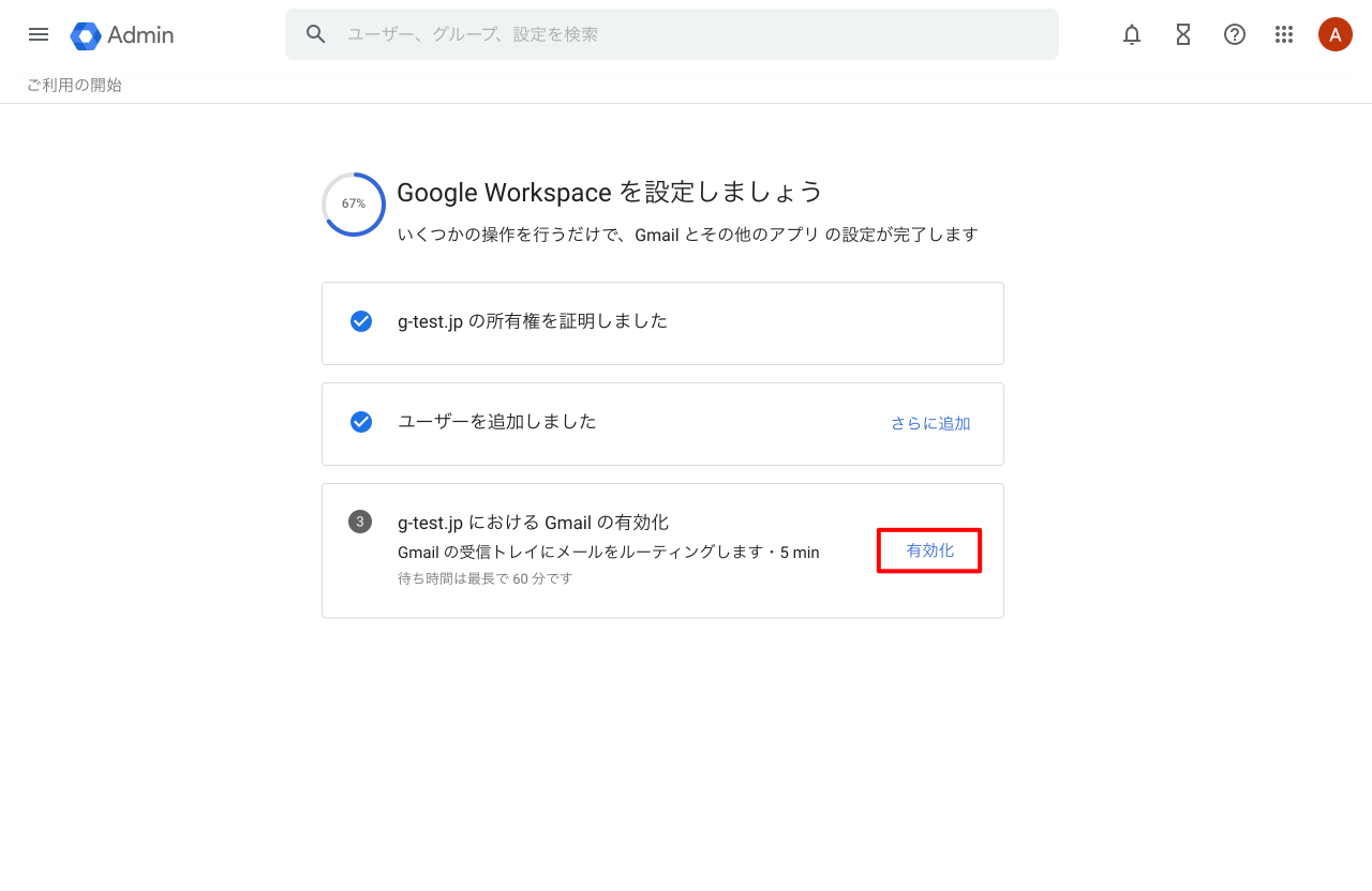 メールを有効化