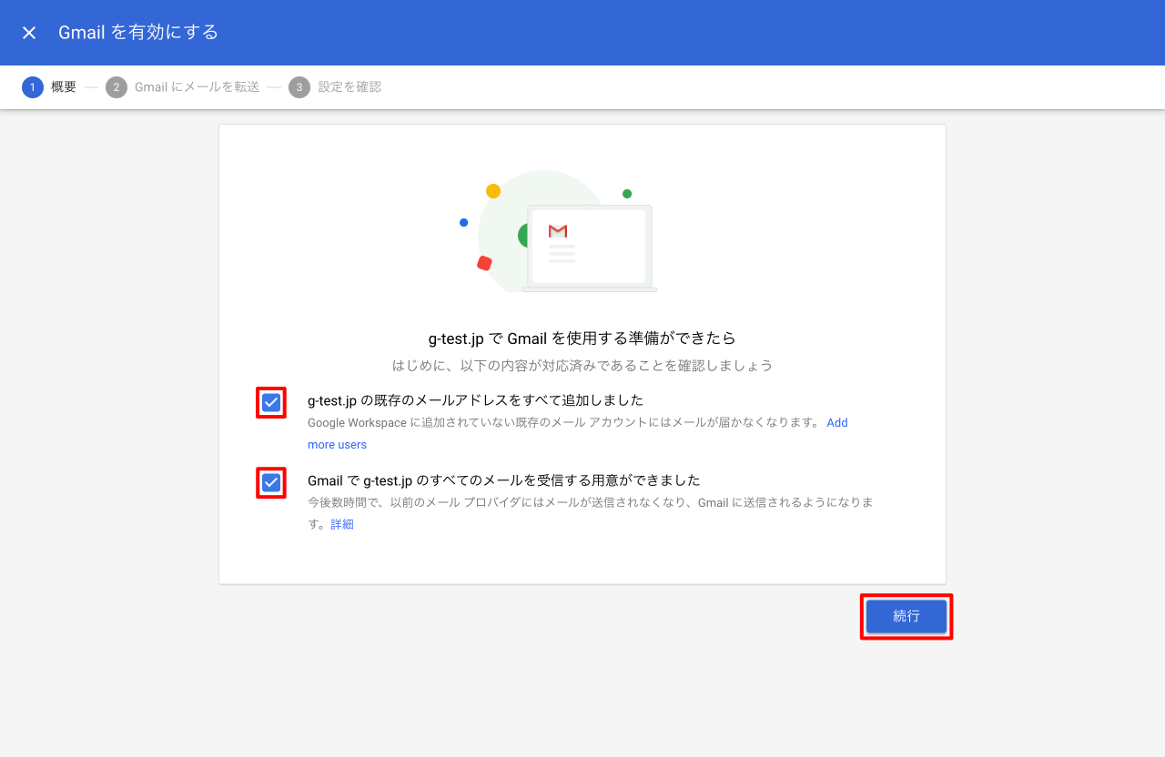 設定を続行
