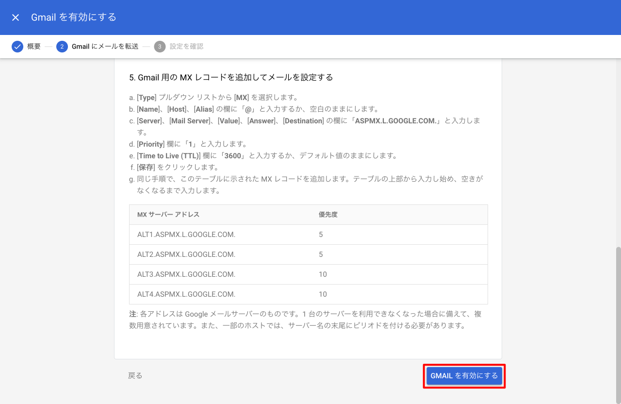 Gmail を有効にする