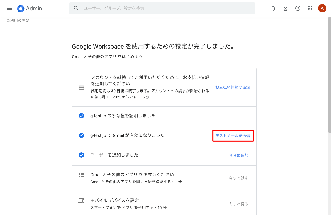 テストメールを送信