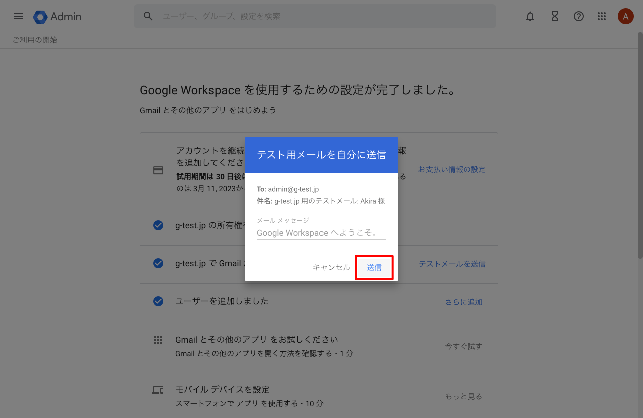 テストメールを送信