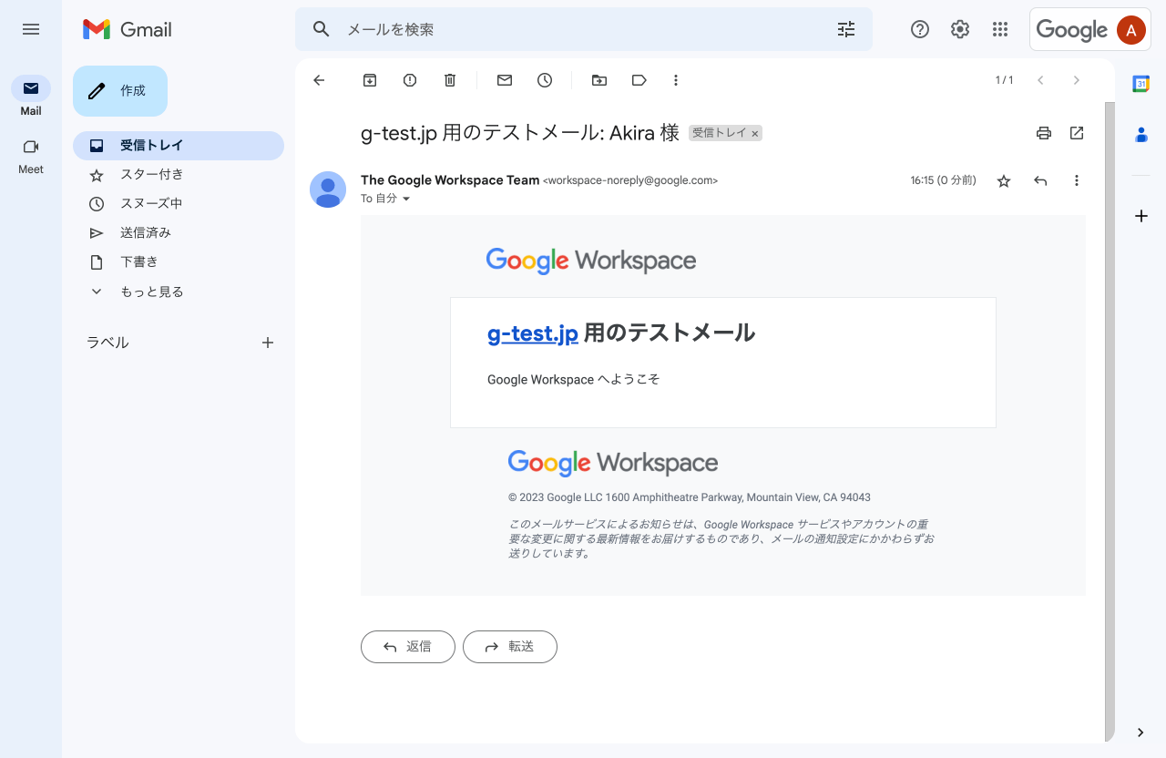 テストメールの受信を確認