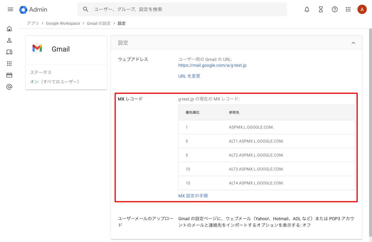 MX レコードを確認