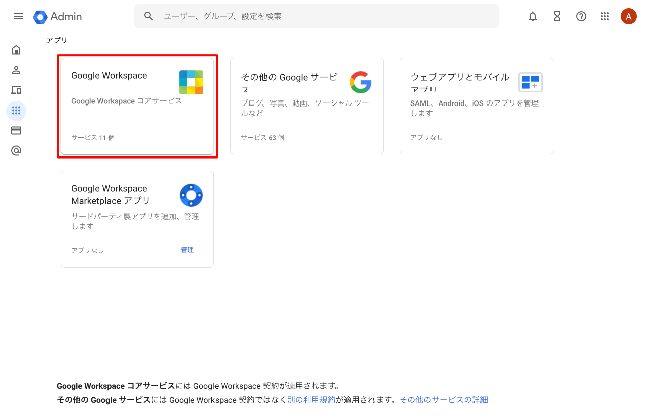 Google Workspace