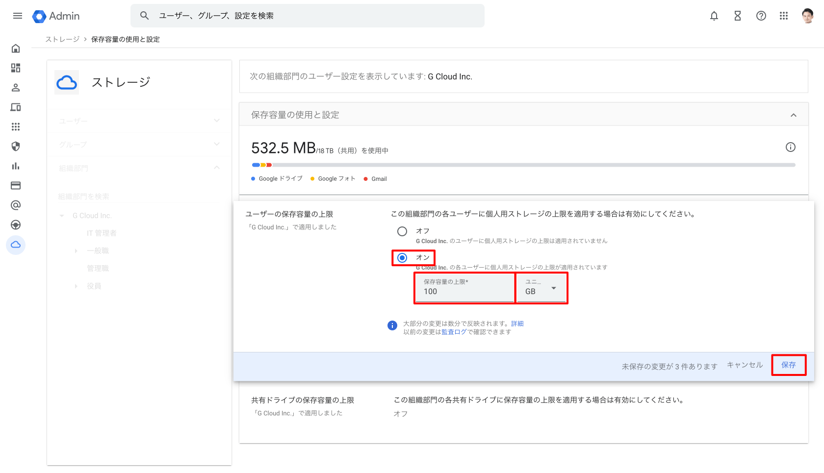 保存容量の上限を設定