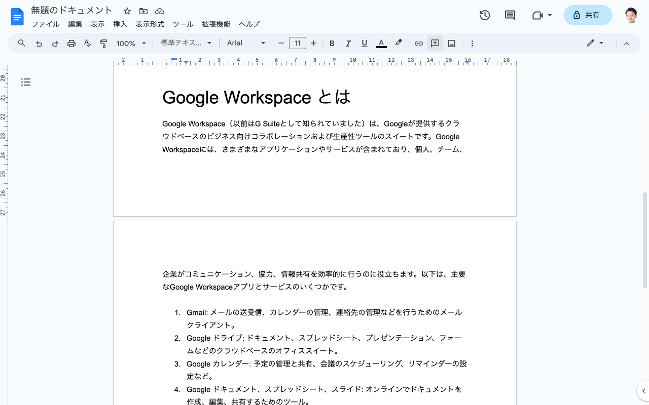 ドキュメントを表示