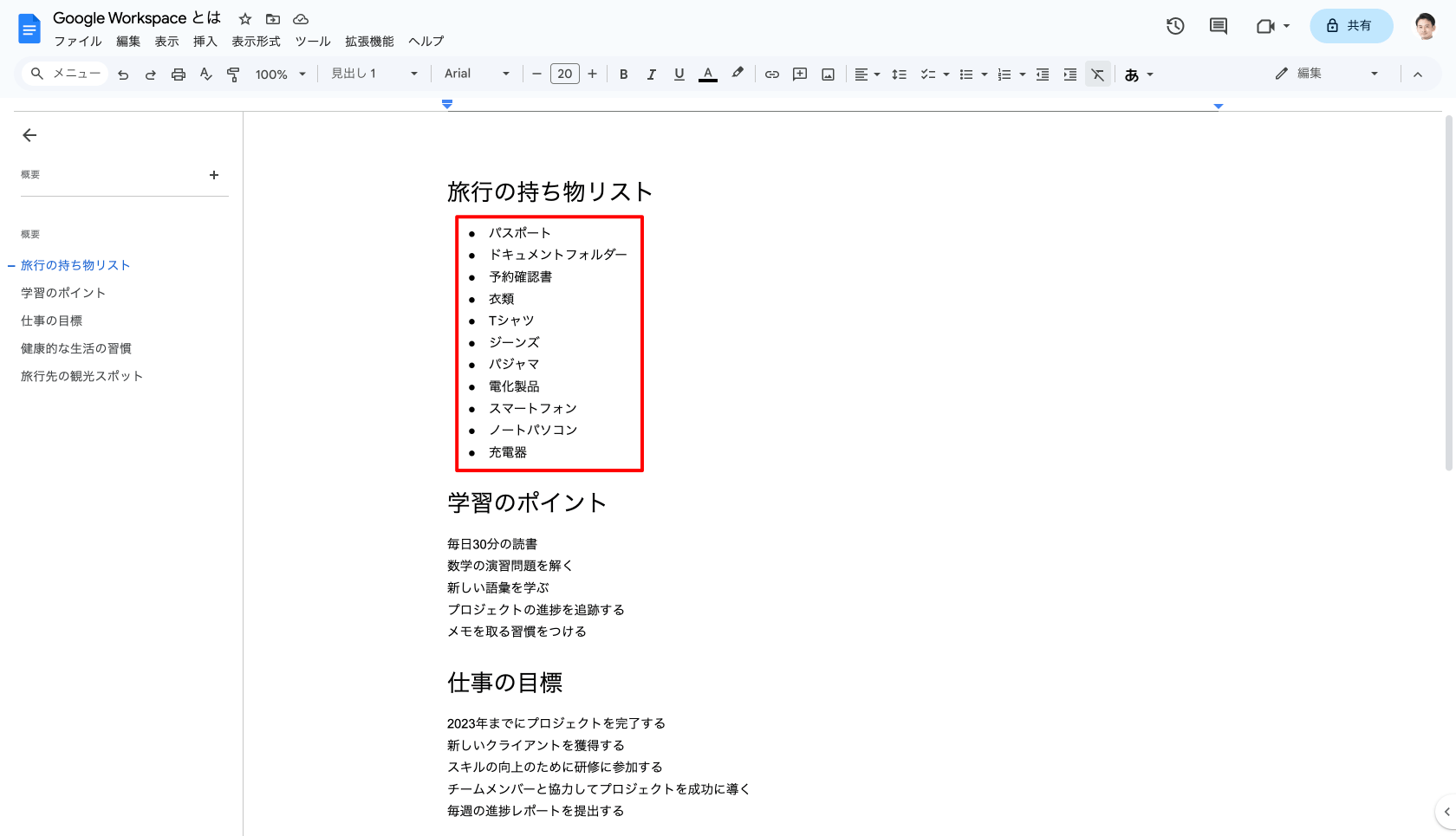 箇条書きに変更