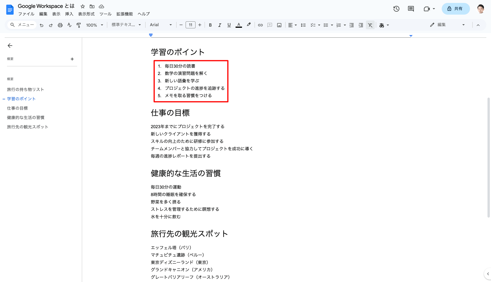 番号付きリスト