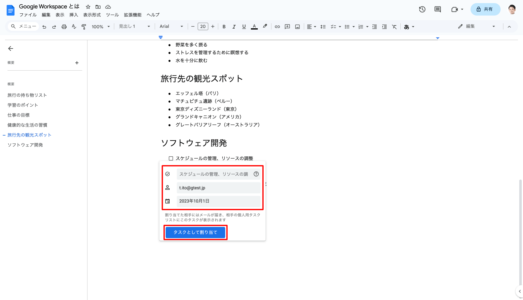 タスクを割り当て