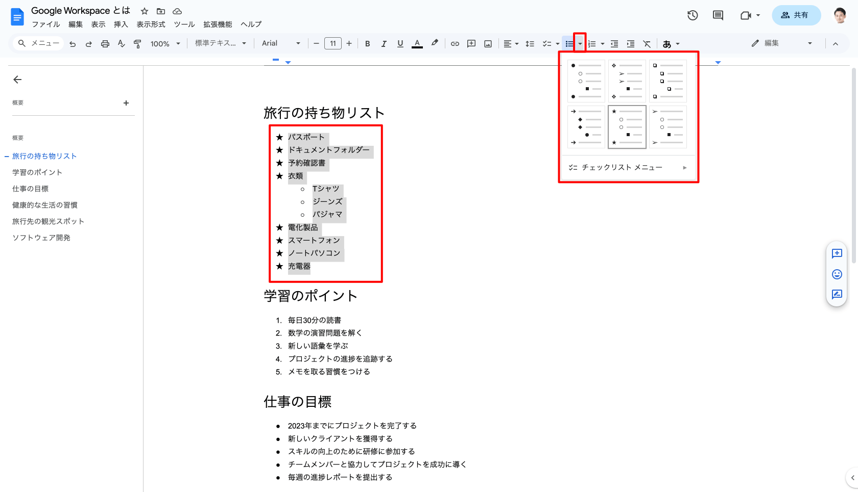 箇条書きのスタイルを変更