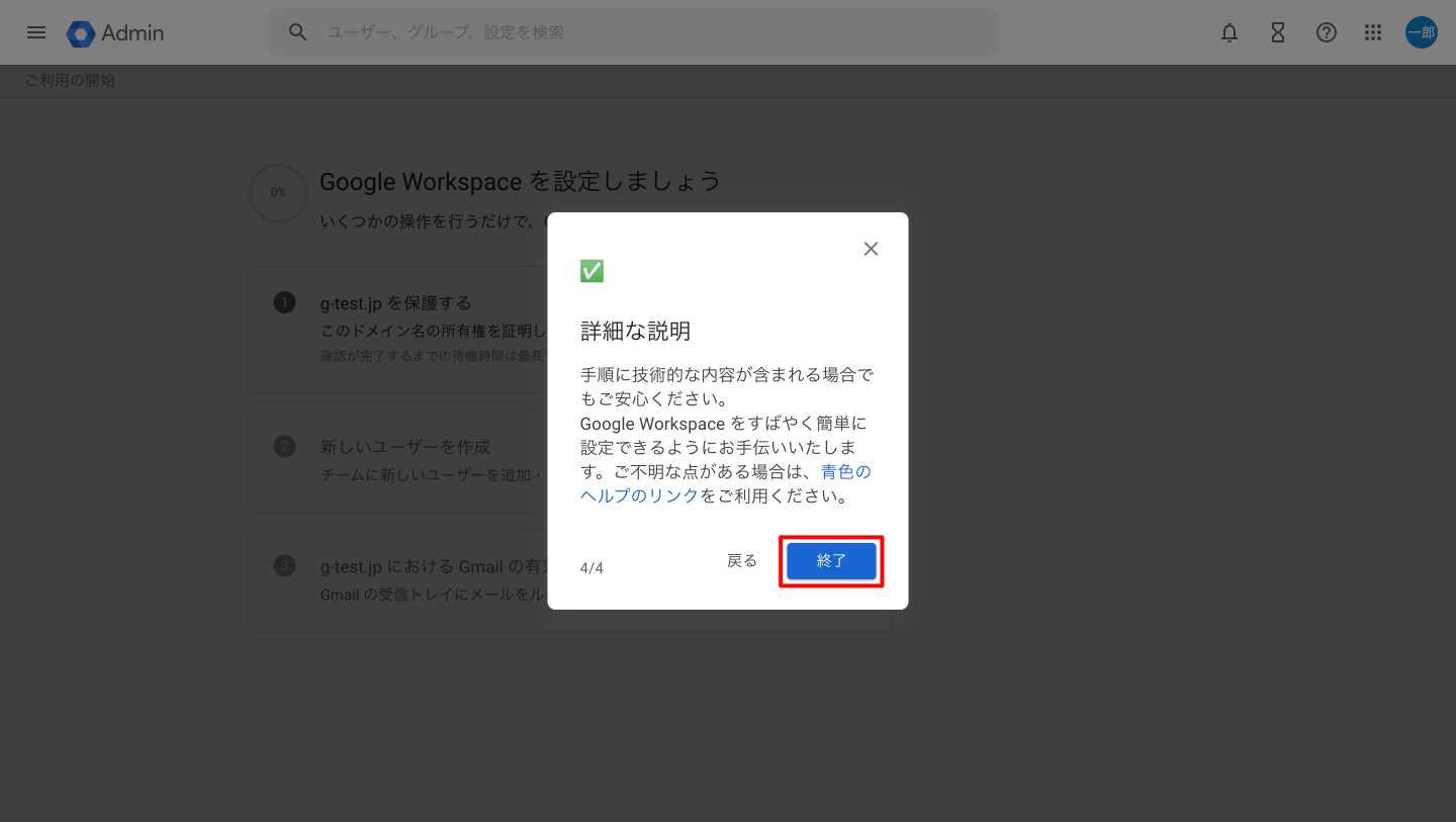 初期設定の説明が終了