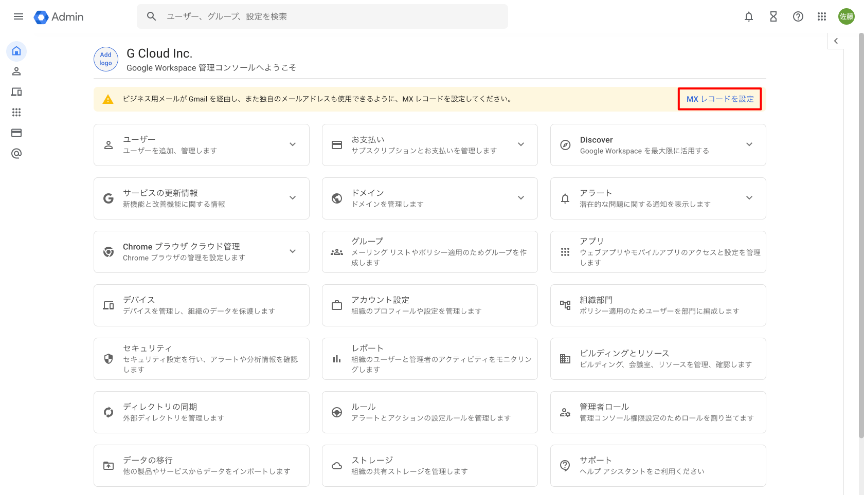 MXレコードを設定