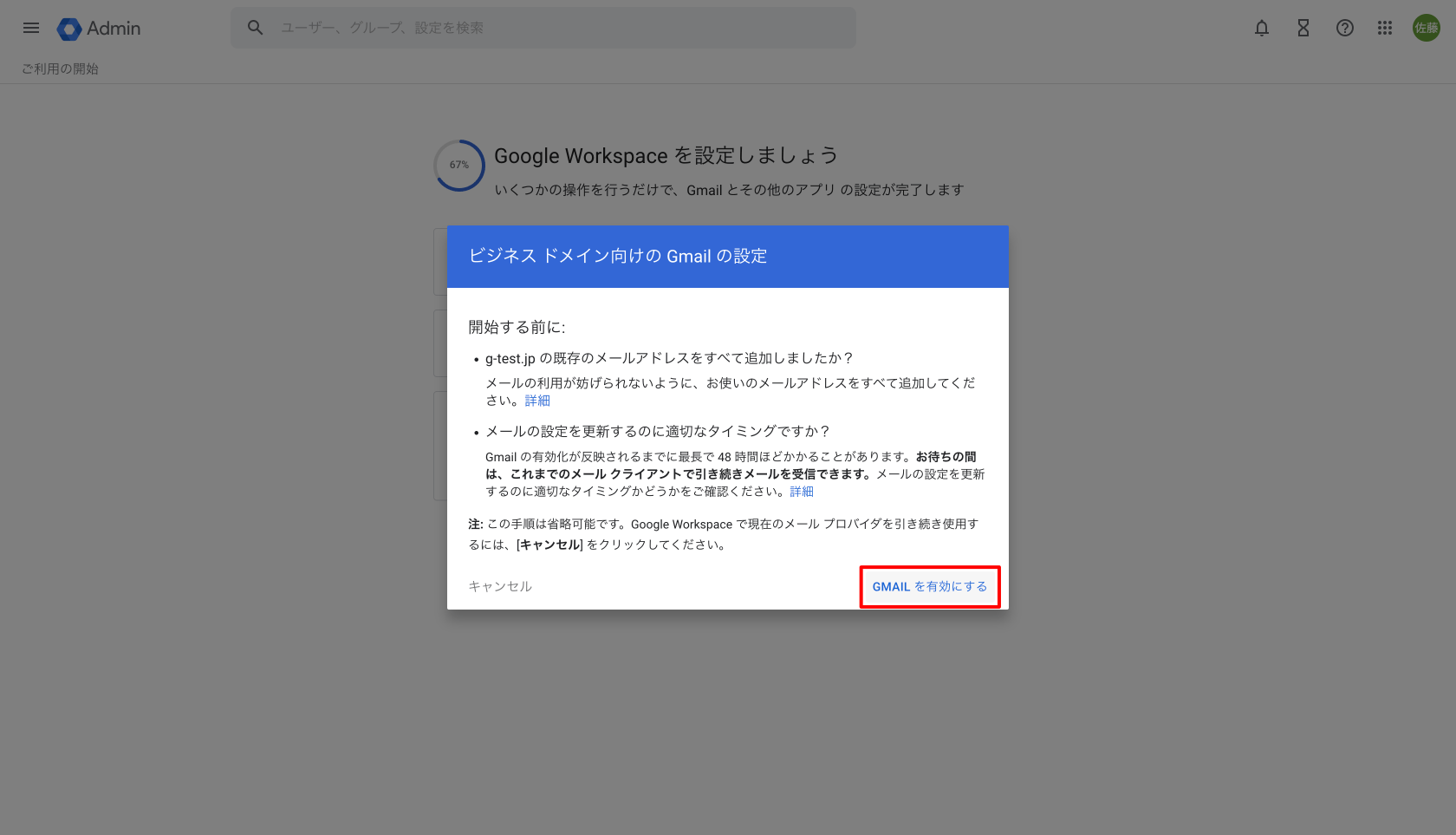 Gmailを有効にする