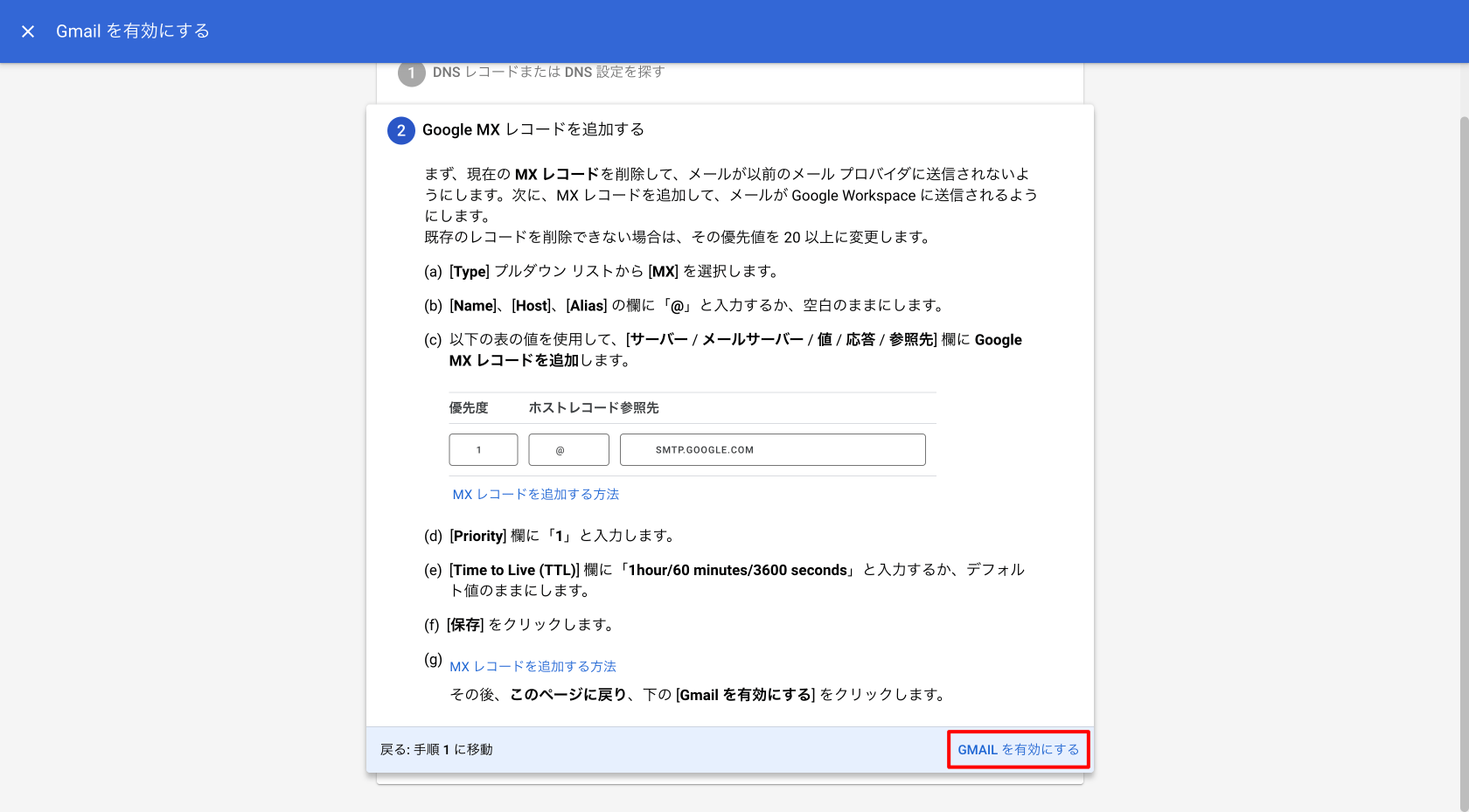 GMAIL を有効にする