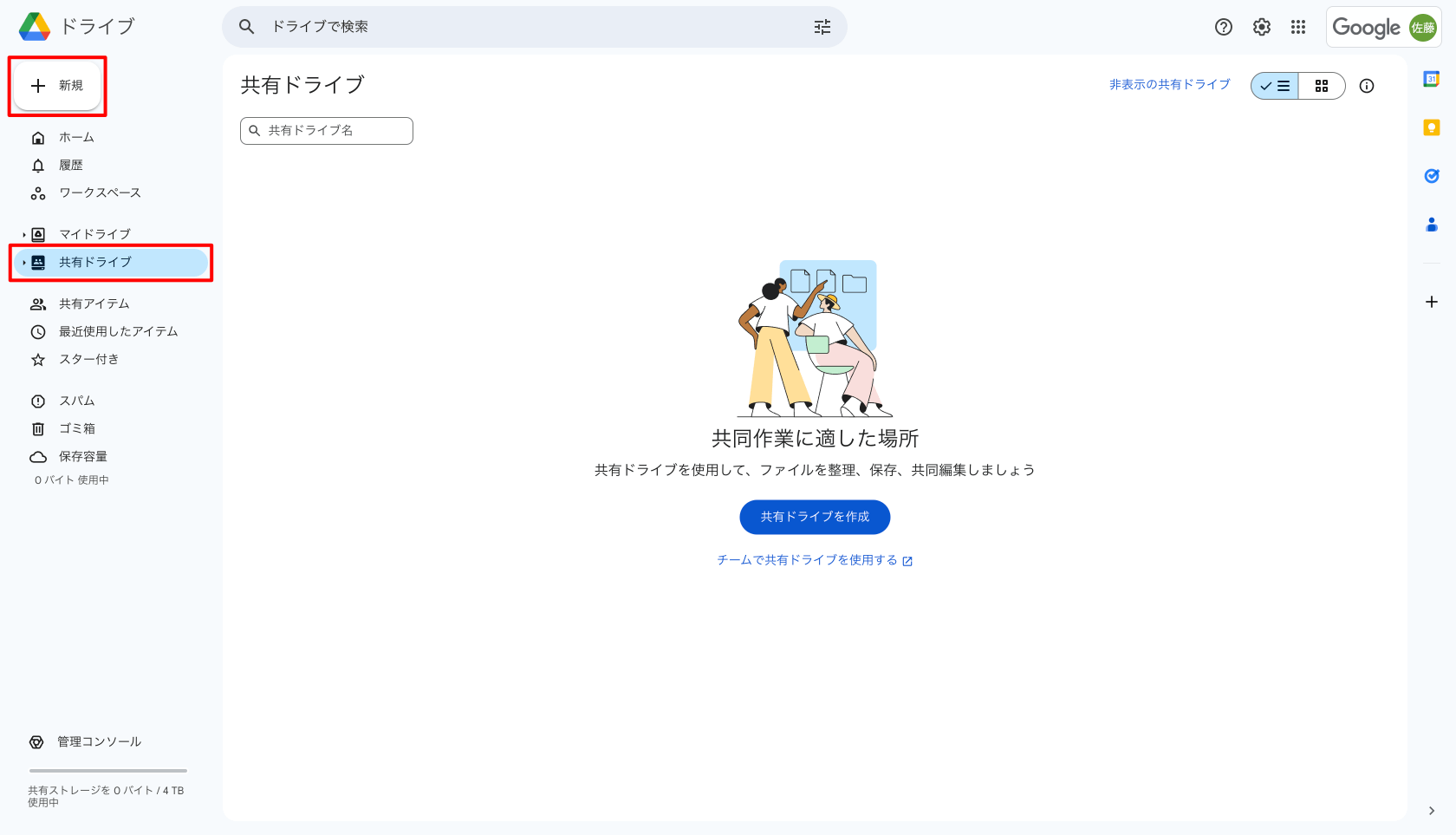 共有ドライブを新規作成
