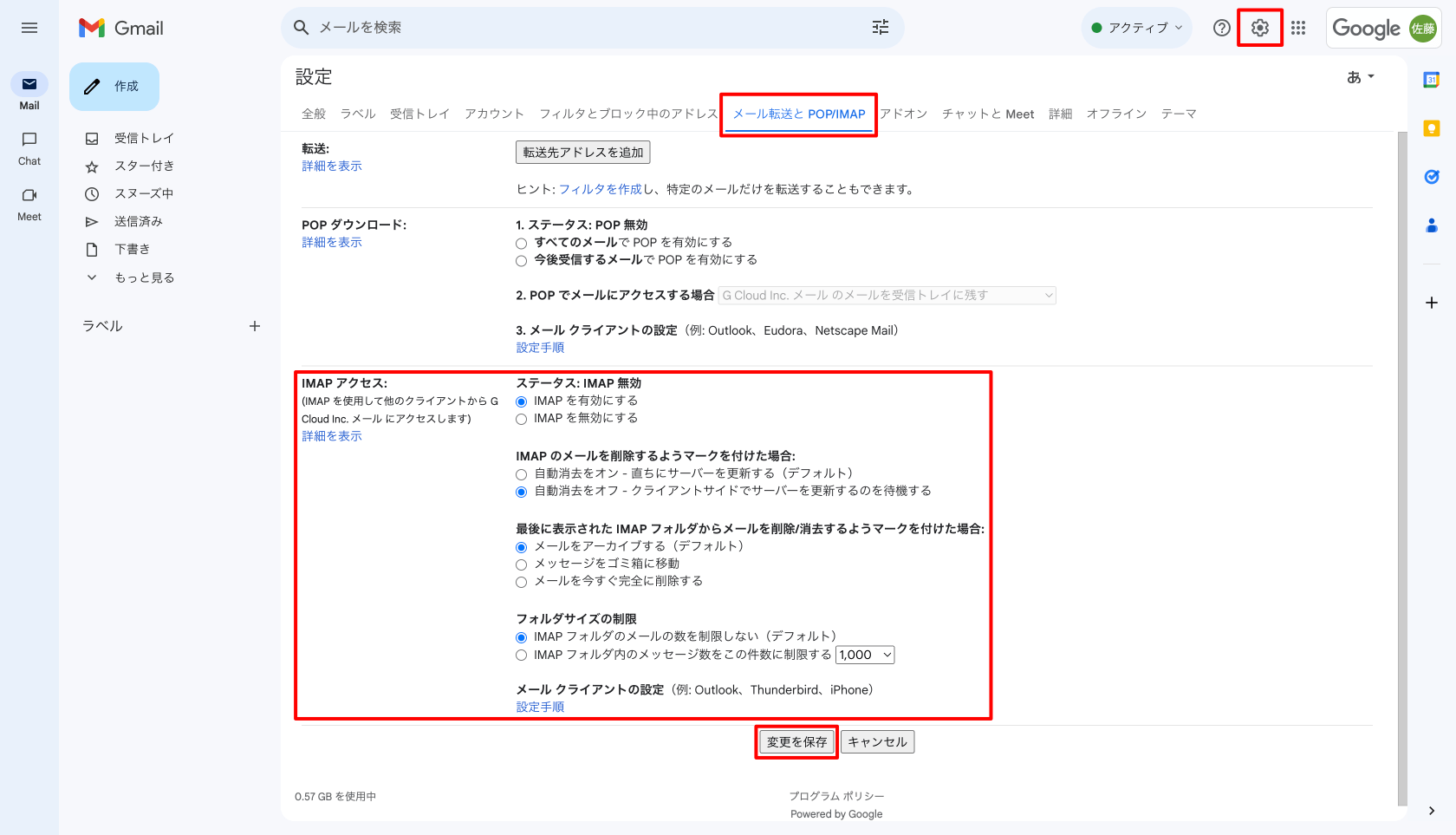 IMAP を有効化