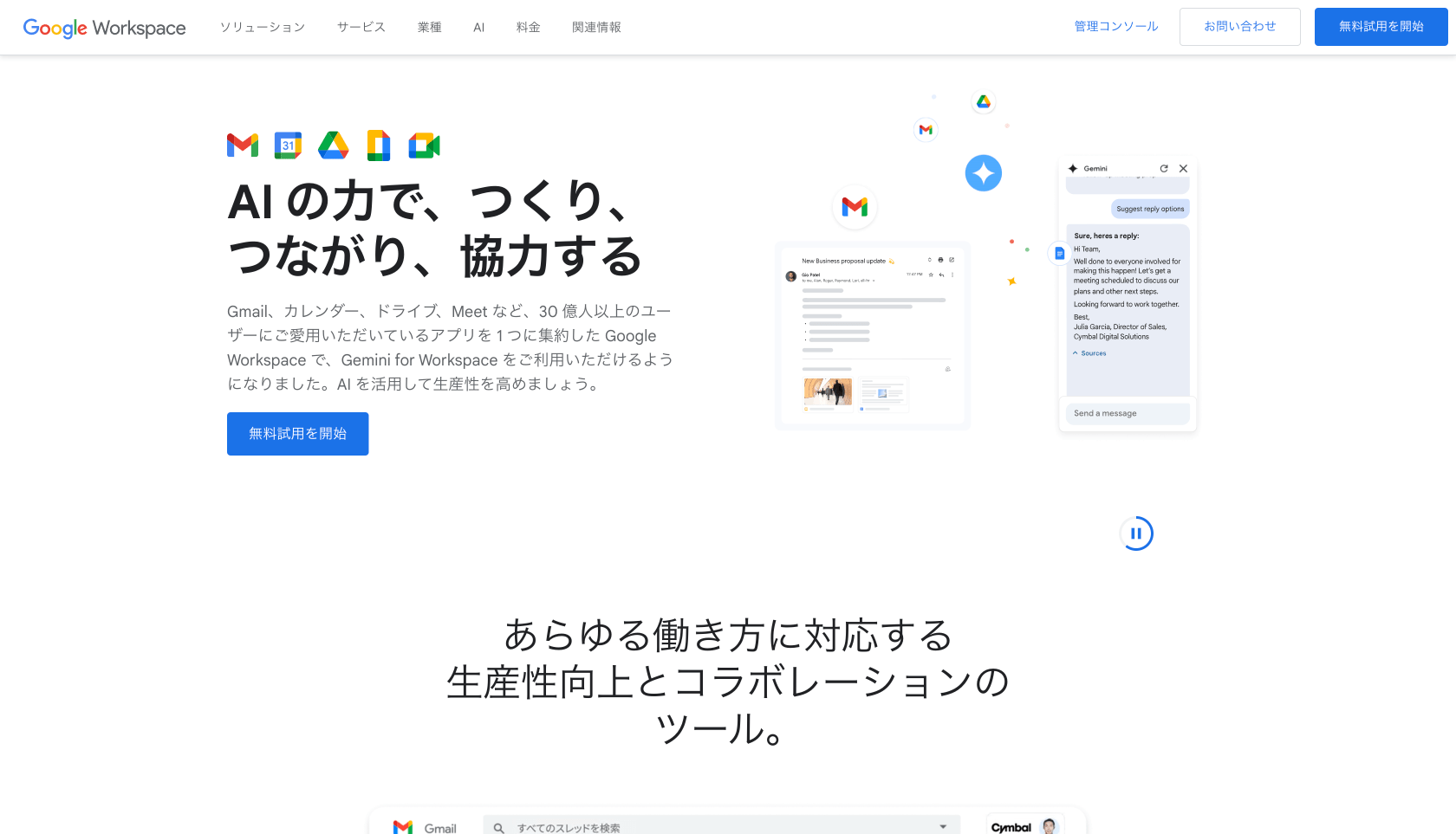 Google 公式サイト