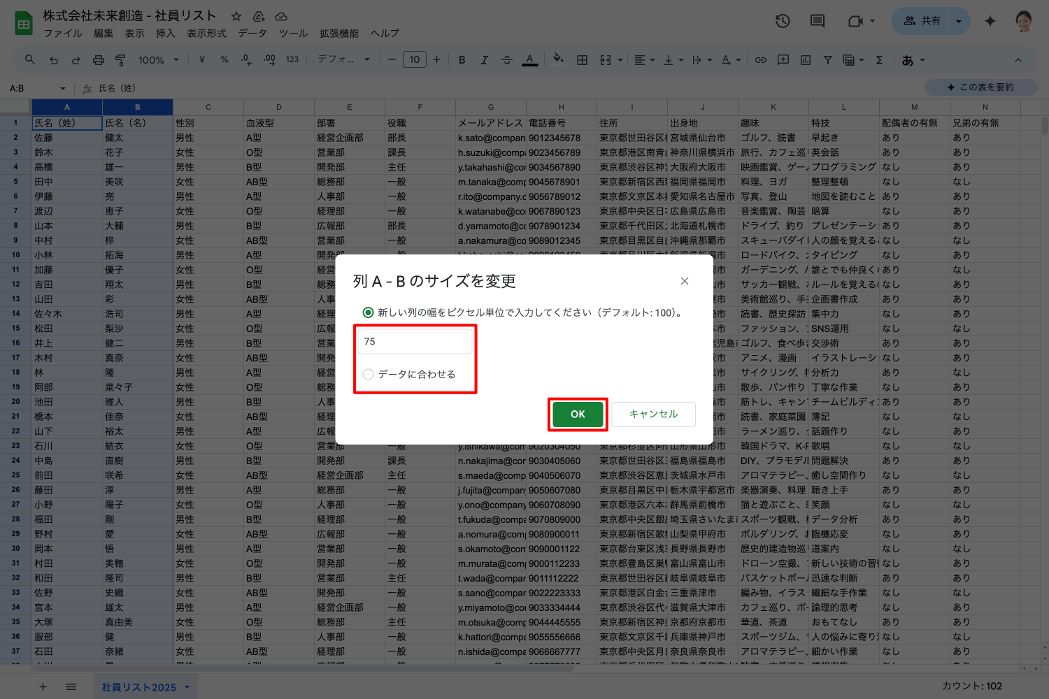 数値を入力して列のサイズを変更