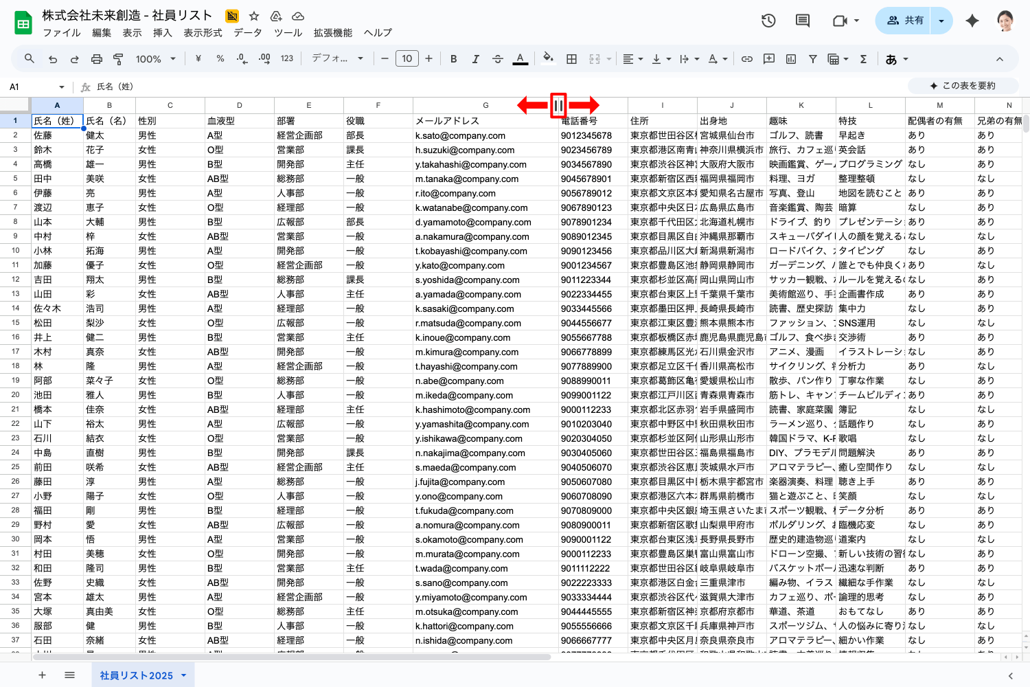 ドラッグアンドドロップで列のサイズを変更