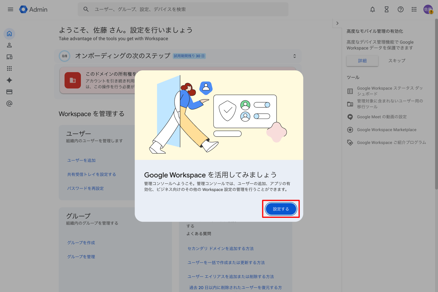 設定する