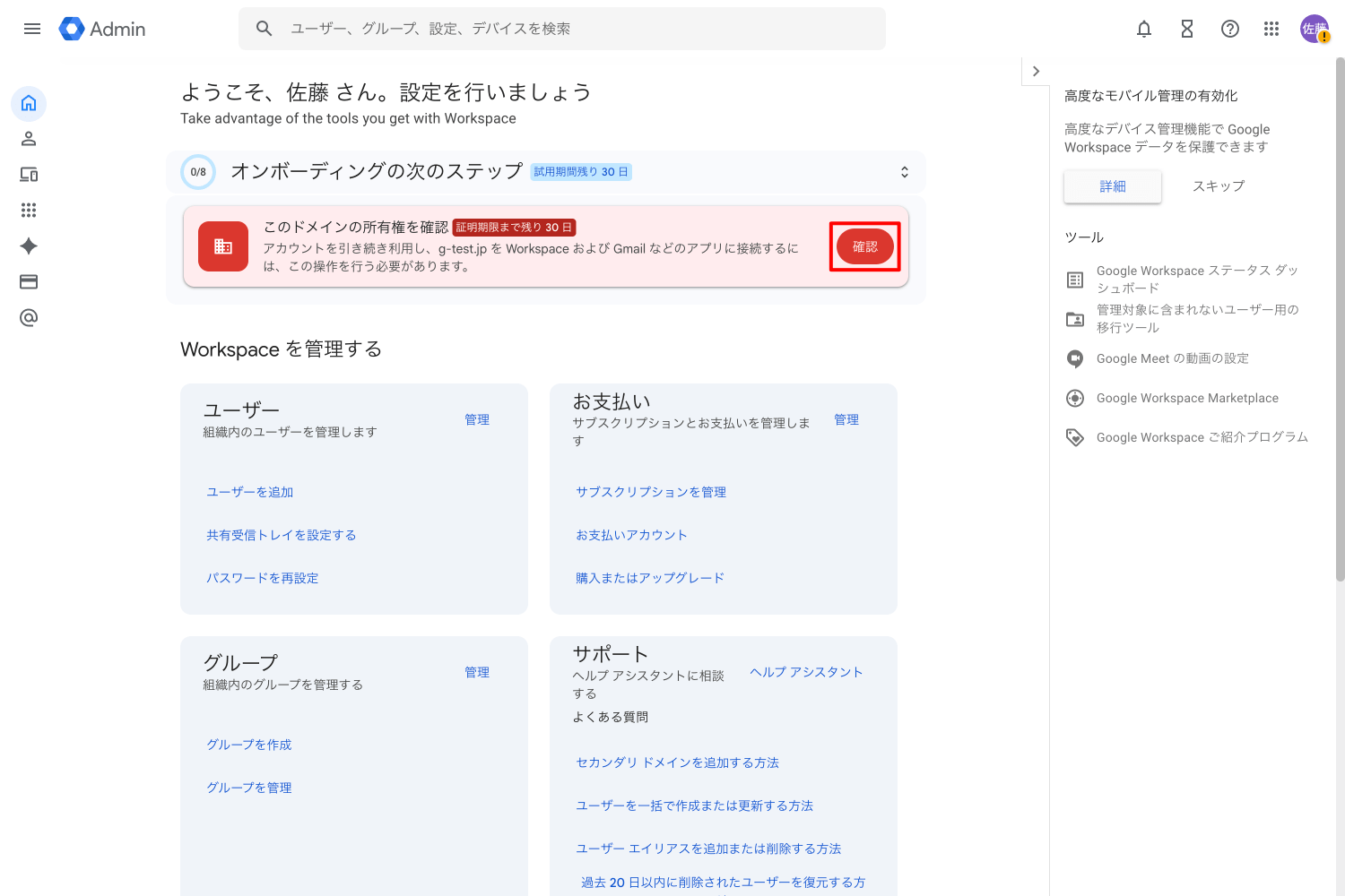 確認
