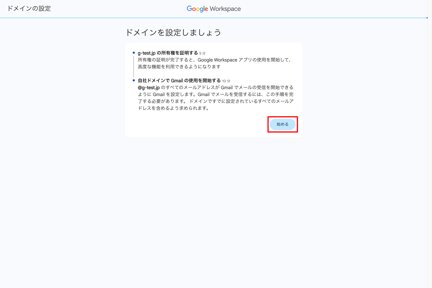 始める