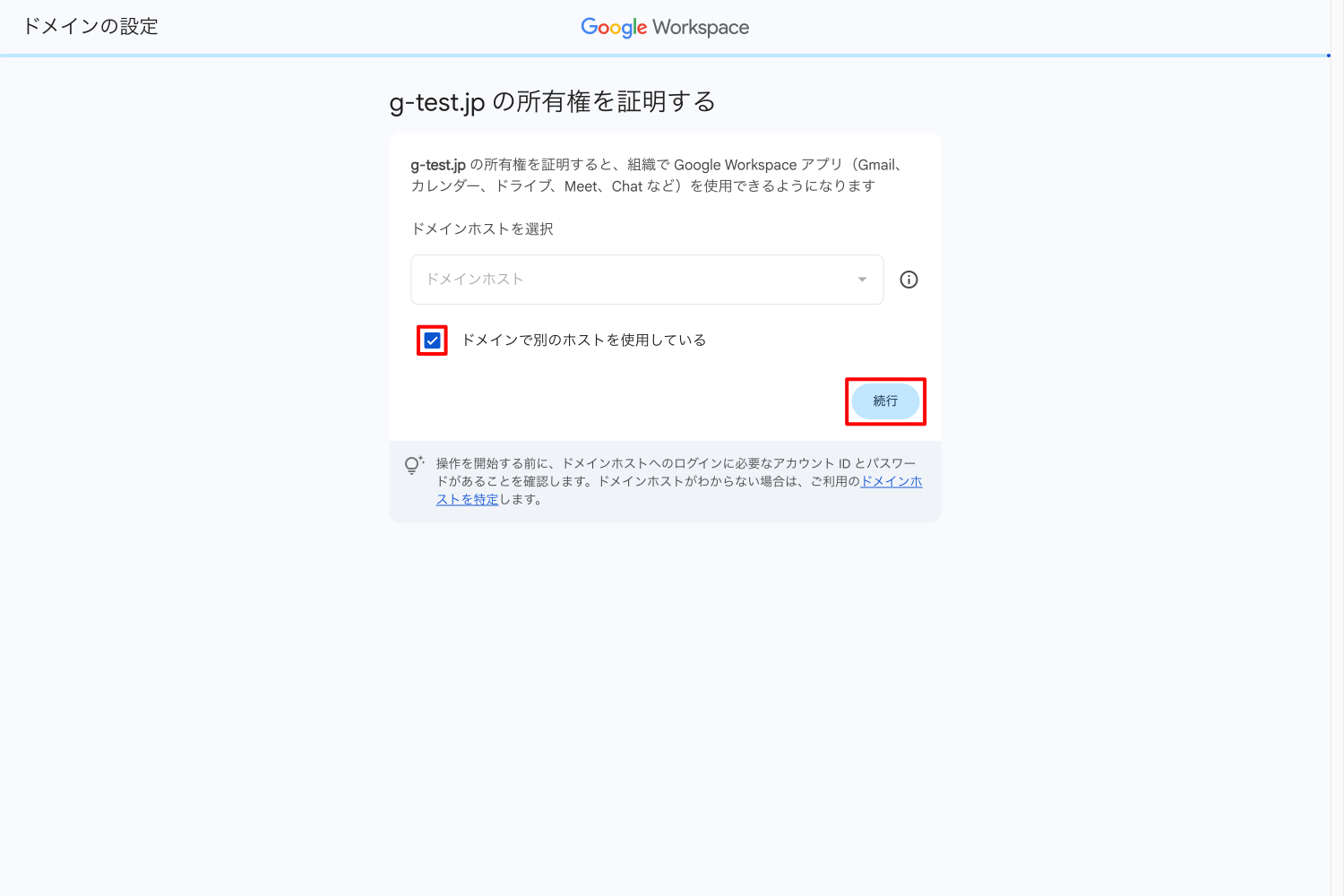 ドメインホストの選択