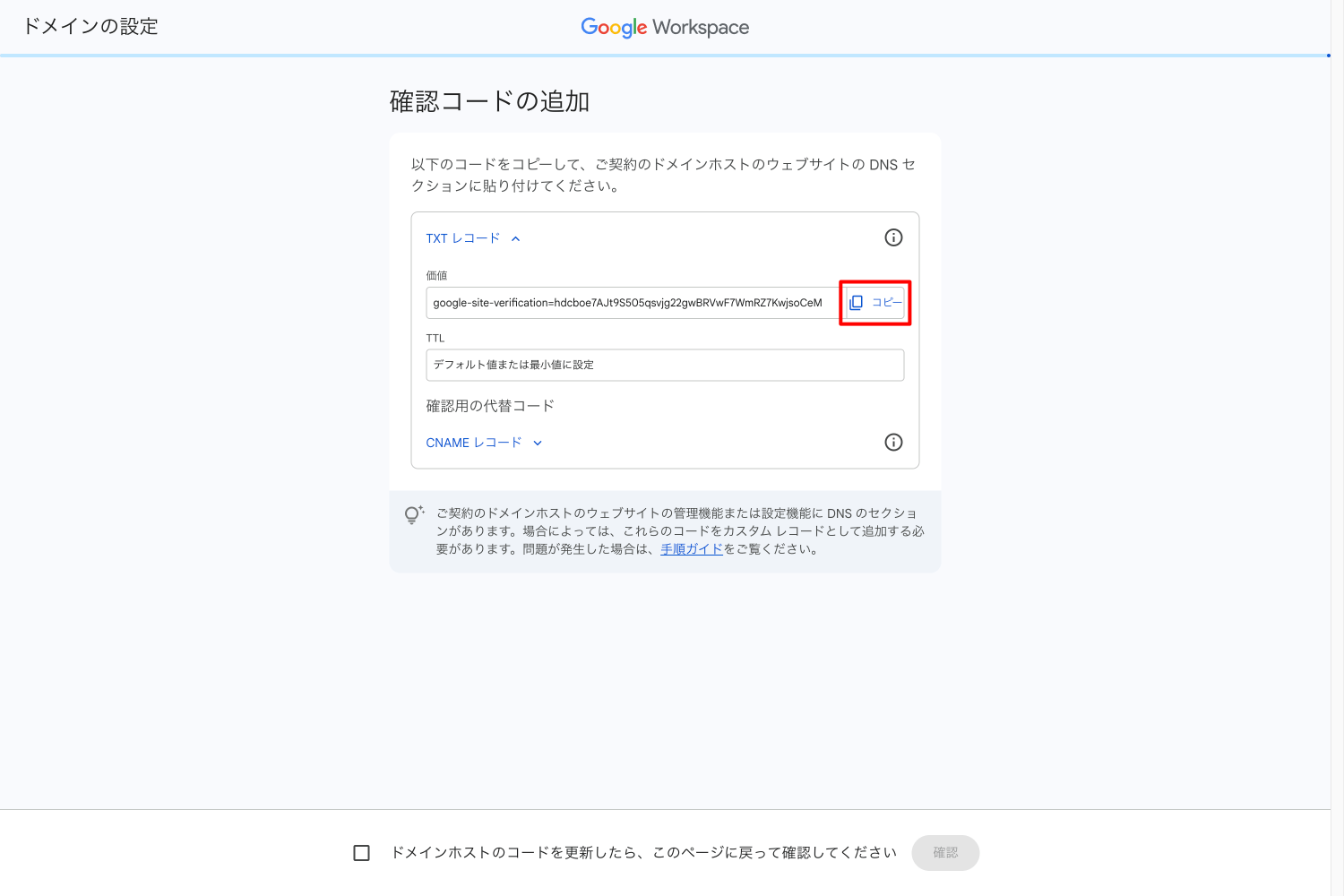 確認コードの追加