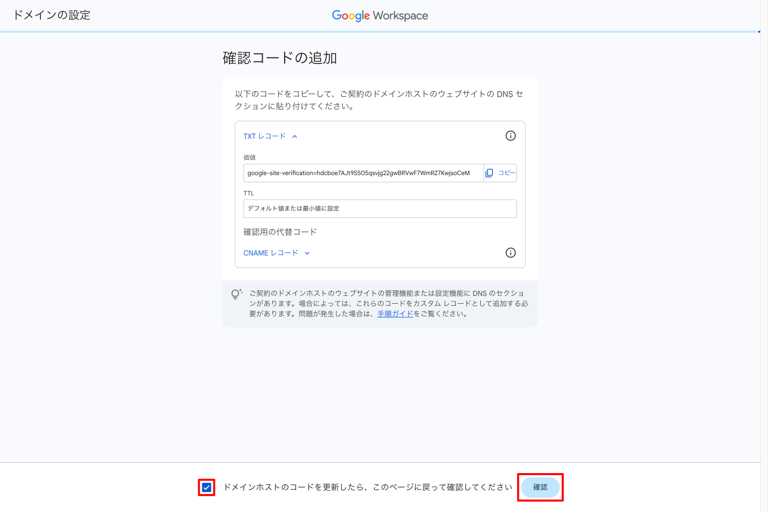 DNS を確認