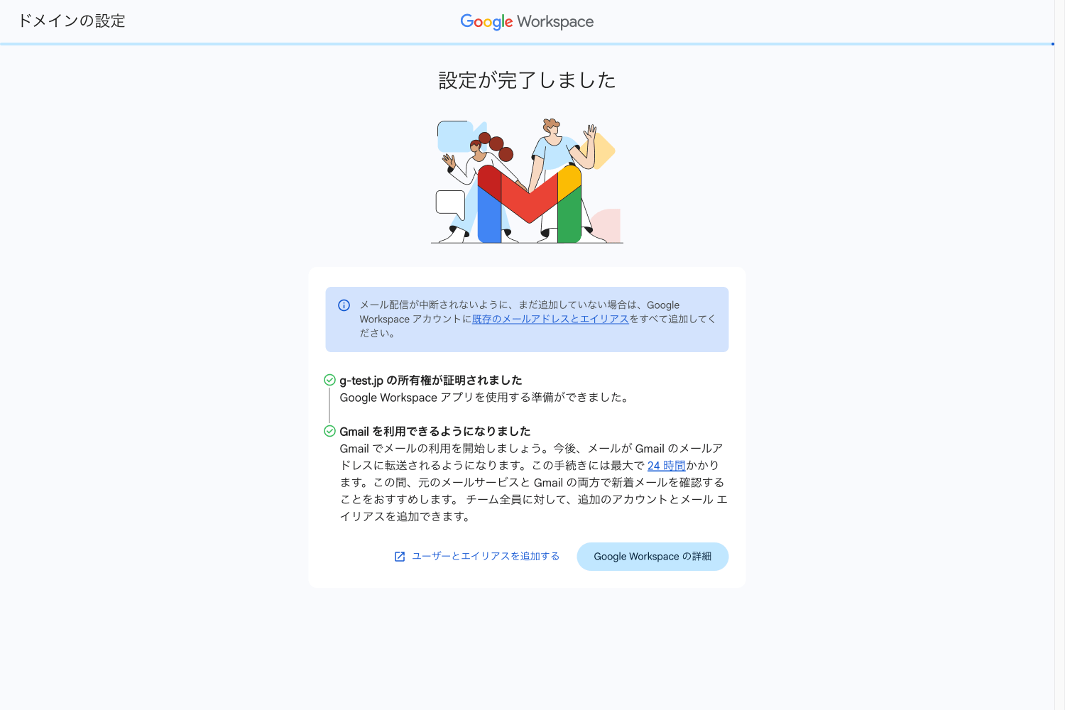 設定が完了しました