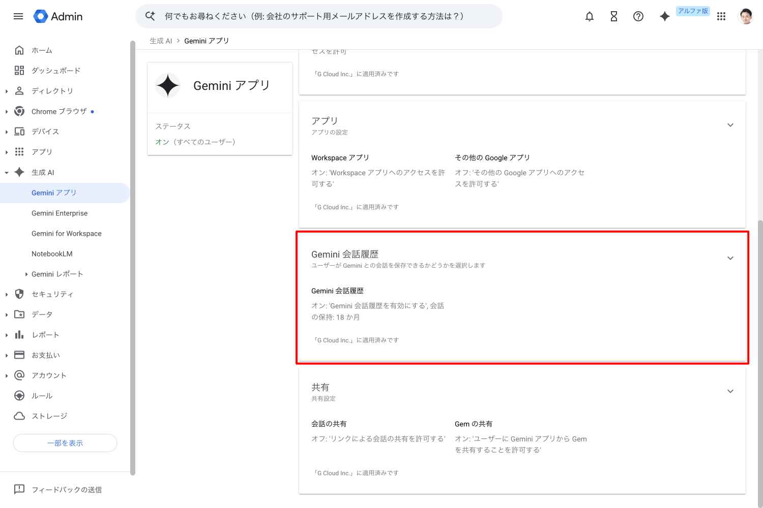 googleworkspace_260519110724 Gemini 会話履歴