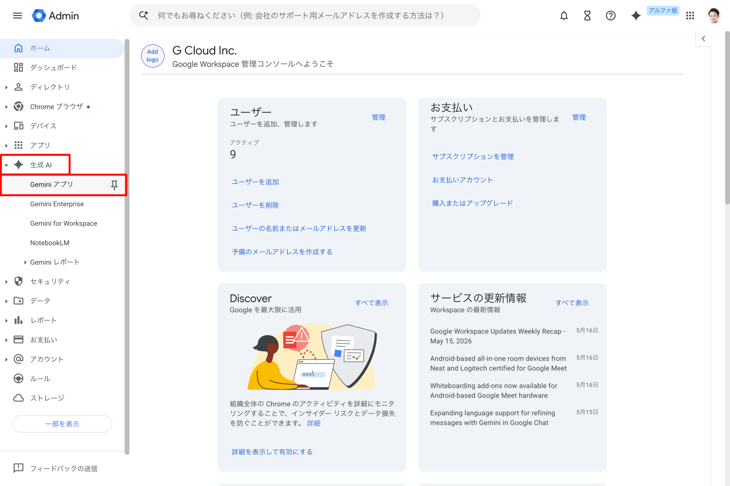 googleworkspace_260519110816 生成 AI