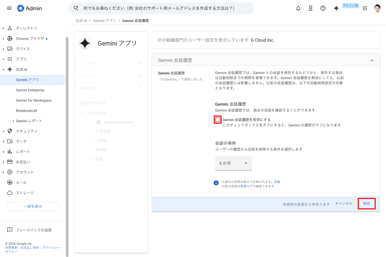 googleworkspace_260519114735 Gemini 会話履歴をオフ