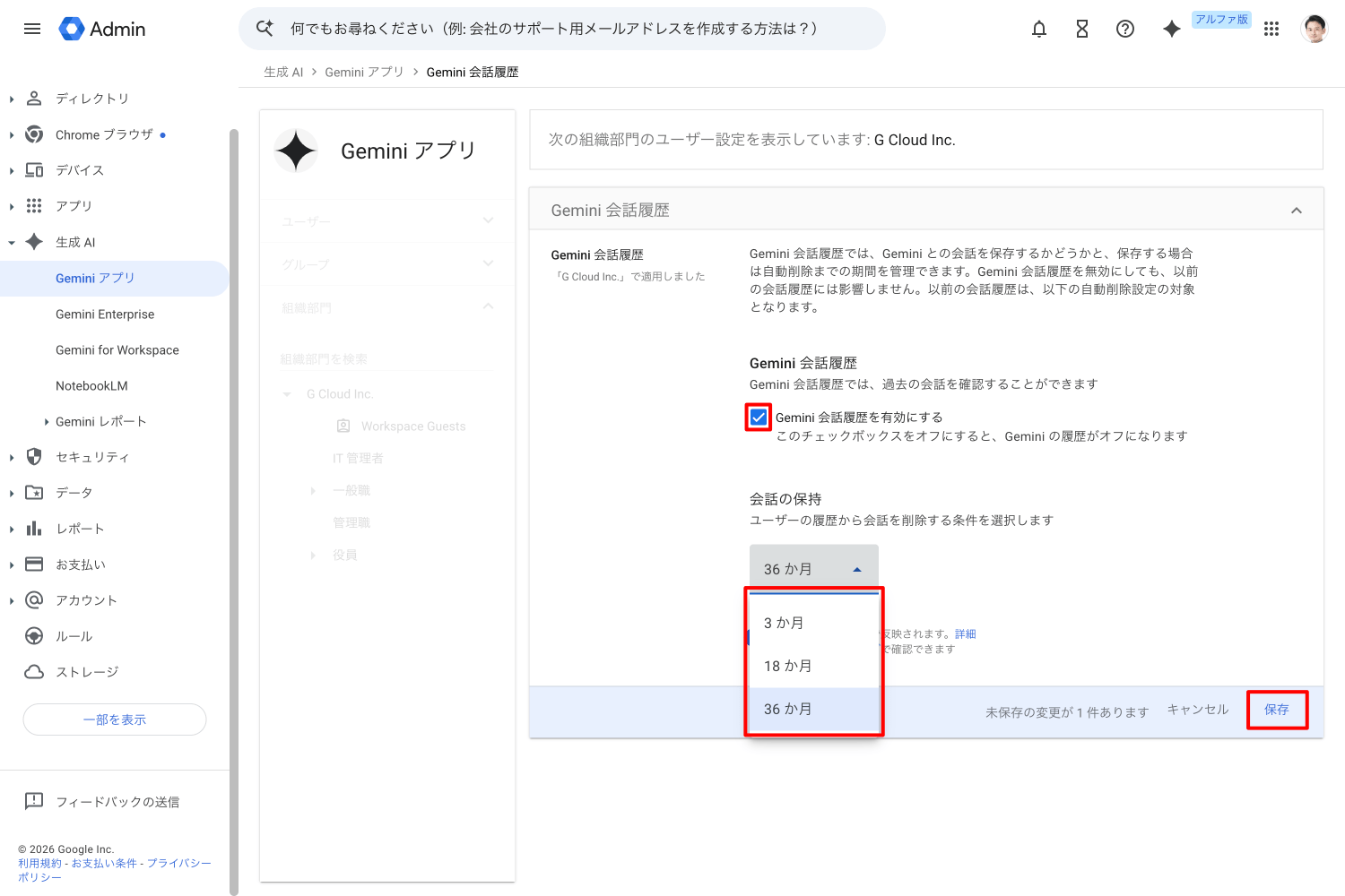 googleworkspace_260519114747 Gemini 会話履歴をオン